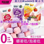 滿299發貨//【1包6小塊】凍幹酸奶塊 酸奶果粒塊 酸奶疙瘩  凍乾草莓 藍莓 黃桃 水果乾 泡奶 網紅零食