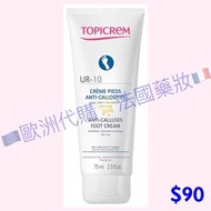 法國Topicrem🇫🇷UR-10 Anti-Calluses Foot Cream 75ml🇪🇺歐洲代購