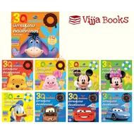 3Q Cars Mickey Mouse Pooh IQ EQ CQ Sticker Story And Game Disney Activity Book Choose A [K]
