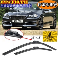 超優質 BMW F10/F11 26 18 專用接頭專車專用雨刷 強化材質雨刷接頭 