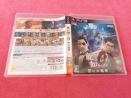 [冠宇小屋] PS3=人中之龍0 誓約的場所