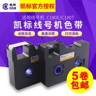 Kaibiao Line Numbering Machine C-180E C-180T Special Ribbon Ribbon KB-18BK Black Ribbon 85 Meters Lo