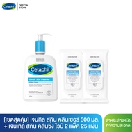 [เซ็ตสุดคุ้ม]เซตาฟิล Cetaphil Gentle Skin Cleanser 500 ml. และ Cetaphil Gentle Skin Cleansing Cloths