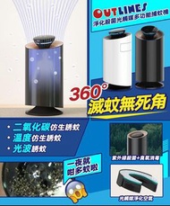 Outlines捕蚊機全新上市