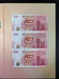 （三連30-322680）2012年 中國銀行百年華誕 紀念鈔 BOC100 香港中國銀行 - 中銀 紀念鈔