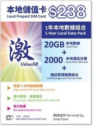 全新 數碼通 smartone valuegb value gb 激 $238 40G 本地 儲值卡年咭 365 日 prepaid sim預付 電話咭 卡