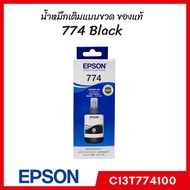 หมึกแท้ Epson 774 BK หมึกเติมแบบขวด สีดำ C13T774100 ใช้กับ Epson : M100 / M105 / M200 / M205 / L605 