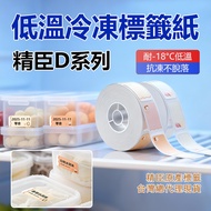 Jingchen D11H D11 D11S D101 D110 D110M Label Sticker Super Low Temperature Resistant Waterproof Oilp