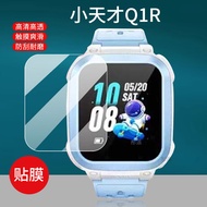 [Ready Stock] Suitable for Little Genius Q1R Tempered Film Q1C/D1S Phone Watch Film W2127AC Little G