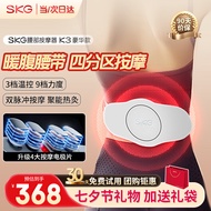 SKG腰部按摩器暖宫腰带腰椎智能腹部热灸热敷腰肌劳损护腰加热按摩仪七夕情人节礼物送男女友生日礼品 【升级K3豪华款】四区按摩+热敷