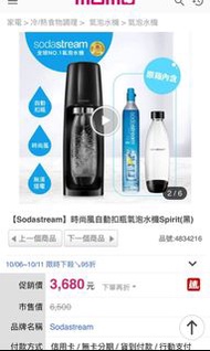 僅限面交【Sodastream】時尚風自動扣瓶氣泡水機Spirit(黑)