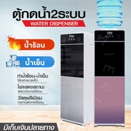 ตู้กดน้ำ2ระบบ ตู้กดน้ำร้อนน้ำเย็น เครื่องกดน้ำ Water dispenser ตู้กดน้ำ ที่กดน้ำ ตู้กดน้ำเย็น  ตู้กดน้ำดื่ม ราคาโรงงาน มีรับประกันสินค้า