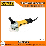 DEWALT เครื่องเจียรไฟฟ้า 4 นิ้ว DWE750S (750W) สวิตซ์ข้าง รับประกันศูนย์ 3 ปี (ไม่มีใบแถม)