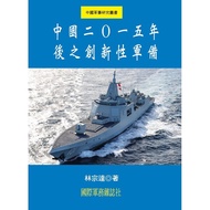 China Two 0 One Five Years Later Innovative Sex Military Reservation/Lin Zongda < International Maga
