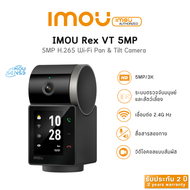 IMOU REX VT PRO 5MP กล้องวงจรปิด มีไมค์และลำโพงในตัว มีแบตเตอรี่ในตัว เคลื่อนย้ายได้โดยไม่พลาดการเชื