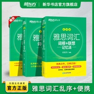 [English Special Training] New Oriental IELTS IELTS Vocabulary Chaos Edition+Chaos Portable Version 