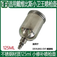 Applicable to DeVilbiss-DV1 spray gun pot, stainless steel material, 125ml small repair spray gun po