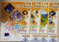 小五今日常識新領域（第三版）已做作業