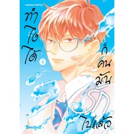 Bongkot bongkoch Comic Book The Story Already Can Do You Have It Love Vol.4