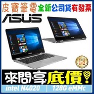 【 全台門市 】 來問享底價 ASUS TP401MA-0291AN4020 星空灰 N4020 128G