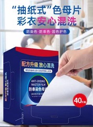 40片防串染色衣服衣物洗衣紙吸色片洗衣機吸附色母片防串色洗衣片母片
