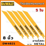 DEWALT ใบเลื่อยชัก ยาว 8 นิ้ว ตัดเหล็ก DW4821 (5ใบ)