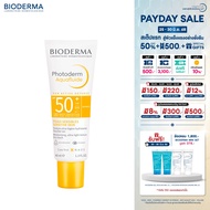 Bioderma Photoderm Aquafluid SPF 50+ PA++++ 40 ml (สีขาวนวล) ครีมกันแดดเพื่อผิวแพ้ง่าย สูตรน้ำ บางเบ