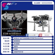 [9月預訂] [魂SHOP限定] 機動戰士高達 ENSEMBLE EX40 RX-78 GP03D Dendrobium
