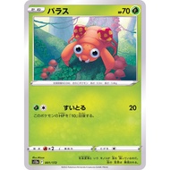 Pokemon Card Game Paras / パラス 001/172 [S12a] VSTAR Universe