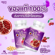 YERIN GLUTA MAX กลูต้าเยริน อกฟู ผิวขาวใส รอยดำ ดูแลทั้งภายในและผิวดี ปรับฮอร์โมน มี20 แคปซูล พร้อมส