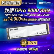 TiPro 9000 2TB SSD (14,000MB/s)  NVMe2.0 PCIe Gen5.0x4 M.2 2280 內置SSD 固態硬碟 遊戲專用