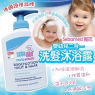 德國Sebamed施巴嬰幼兒‮合二‬一洗髮沐浴露/ 200ml