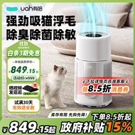 有哈（uah）宠物吸毛空气净化器除毛吸猫狗毛去浮毛神器养宠全自动除臭菌国补