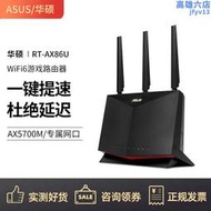 rt-ax86u pro無線路由器wifi6 遊戲電競千兆家用aimesh組網