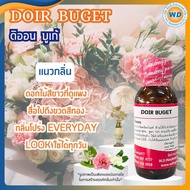 DOIR BUGET ดิออน บูเก้ หัวเชื้อน้ำหอม100%  น้ำหอม ผู้หญิง ผู้ชาย กลิ่นหอมละมุน ติดทนยาวนาน ความเข้มข