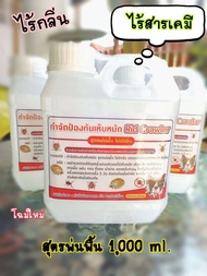 กำจัดป้องกันเห็บหมัดสุตรพ่นพื้น สูตรพร้อมใช้เพียงเขย่าแกลลอนเทใส่ฟอกกี้พ่น ไม่ต้องผสมน้ำขนาดรีฟิลปริ