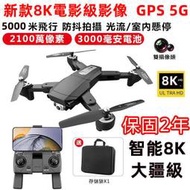 【新款免費升級8K】智能折疊無人機【8K雙攝像頭2100萬像素5000米飛行】空拍機 無人飛機 航拍機 5G傳圖飛行器