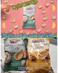 Sunbites Wholegrain Crisps 全麥脆片 90g
