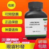 樂享購✨3-吲哚乙酸 生長 IAA植物激 UPAC組培生化試現貨