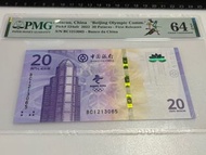 PMG 64 EPQ 無4/7 首日發行 2022年 北京冬奧會 北京冬季奧運會 Macau 澳門 中國銀行 澳門元 貳拾圓 二十元 廿元 $20元 紙幣 奧運紀念鈔票 高分評級紙鈔
