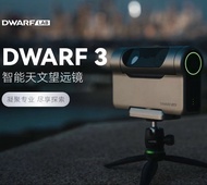 DWARFLAB小光子DWARF 3智能天文望遠鏡赤道儀深空銀河日月星雲