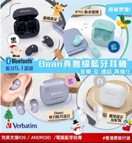 Verbatim Bluetooth 5.1 Bean真無線藍牙耳機連充電盒*