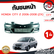 กันชนหน้า ฮอนด้า ซิตี้ ปี 2006-2008 (งานดิบต้องทำสีเอง) HONDA CITY 2006-2008 โกดังอะไหล่ยนต์ อะไหล่ยนต์ รถยนต์