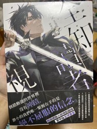 全知讀者視角 漫畫小說