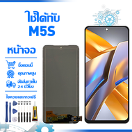 ใช้ได้กับ หน้าจอ LCD Display จอ Xiaomi POCO M5S หน้าจอ LCD สําหรับ poco M5s 2207117BPG จอแสดงผลชิ้นส