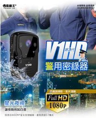 【攝錄王】V1HD第三代警用密錄器 穿戴式攝影機 防震補償 雷射定位 60fps流暢錄影 5小時超長電力 夜視自動切換