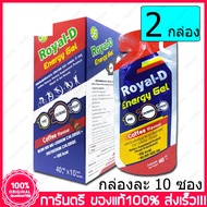 2กล่อง (Box) Royal-D Energy Gel Power Gel โรแยล ดี เจลให้พลังงาน เจลพลังงาน เจลวิ่ง เนื้อเยลลี่ สำหร
