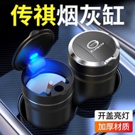Chuanqi M6/M8 Master E8/E9 Shadow Leopard GS3/GS4/GS8/GS7/GS5/Car Ashtray Car Interior