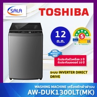 TOSHIBA เครื่องซักผ้า 1 ถัง ขนาด 12 ก.ก. รุ่น AW-DUK1300LT(MK) Top Load Washing Machine โตชิบา