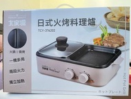 「大家源」日式火烤料理爐